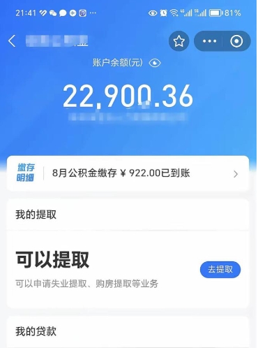 定边离职了怎么领取公积金（离职了住房公积金个人怎么提取）